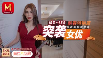 少妇浪荡H肉辣文大全69,宝宝好久没c你了����文章,国产麻豆AV MD MD0139 突袭女优新春特别篇 瞒着爹娘偷做爱 雪千夏!